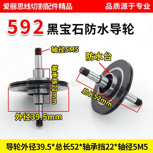 D39.5*52轴径5M5线切割592黑宝石防水导轮 中走丝黑宝石导轮