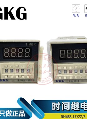 GKG通电延时时间继电器220V控制器延迟断电循环DH48S-1Z 2Z S 24V
