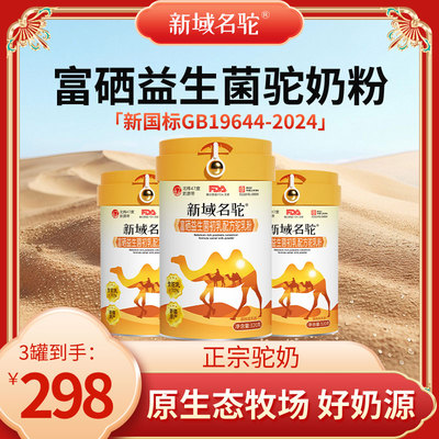 新域名驼新疆正宗驼奶粉高钙富硒