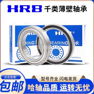 HRB哈尔滨轴承61814 61815 61816 61817 61818 61819 61820-2Z/RZ