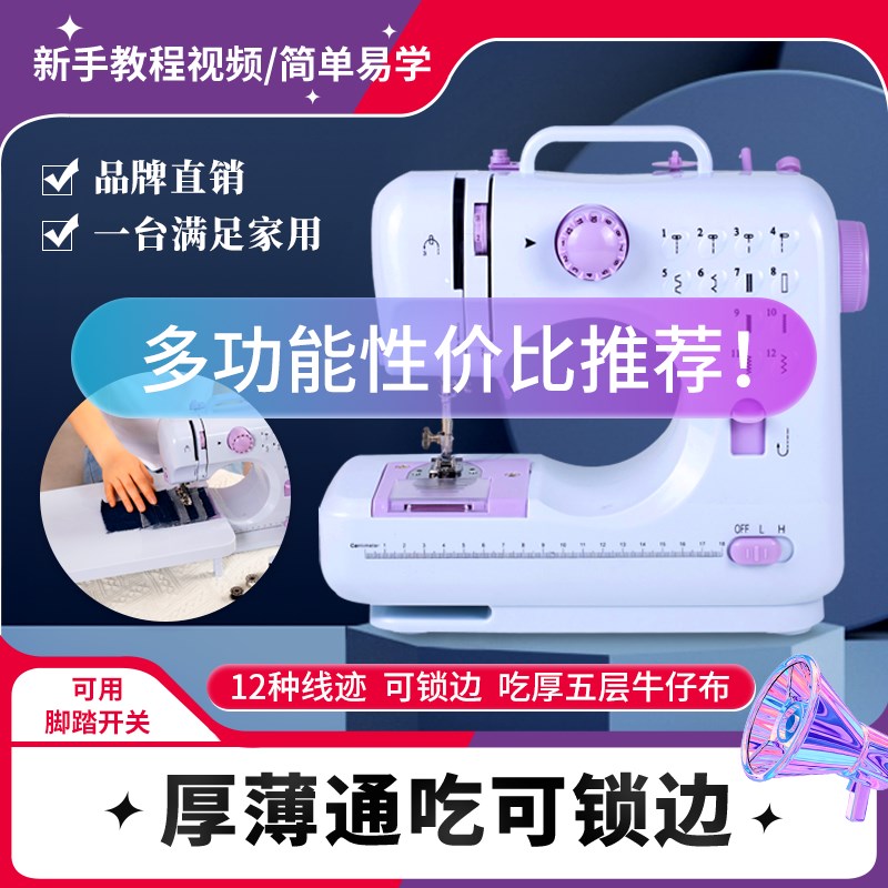 缝纫机家用505A迷你电动小型台式全自动多L功能锁边钉扣吃厚裁缝