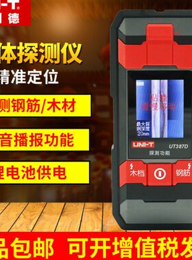 优利德UT387D多功能墙体探测仪探钢筋暗线墙内电线探测器C/E/LM/S