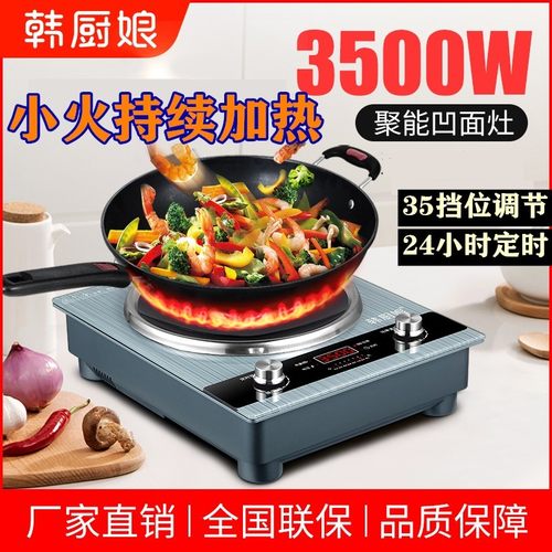 韩厨娘凹面电磁炉家用大功率350C0W爆炒台嵌两用凹灶小火持续加热