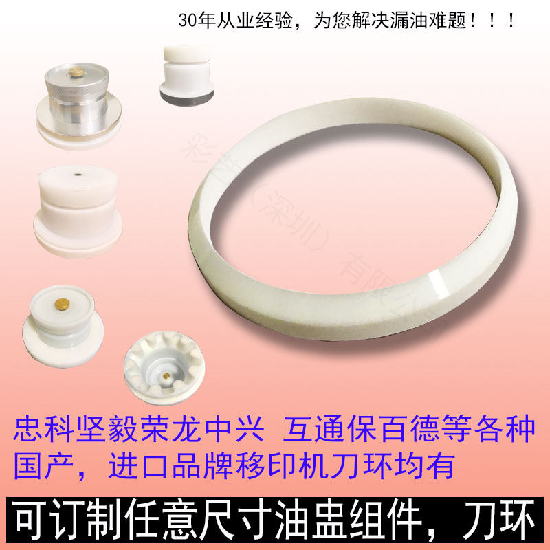 移印机油盅陶瓷环墨杯刮墨刀环形刀陶瓷刮刀油盅刀V环陶瓷刀环包