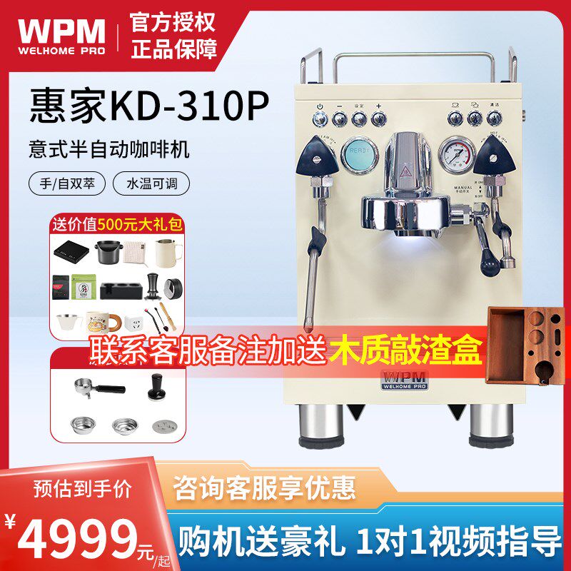 Welhome/惠家 KD-310P全半自动意式家用商N用专业打奶泡咖啡机300