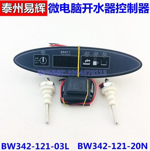 美控BW342X -121m-20N 蓄水式开水器控制器 BW342X -121-03L温控