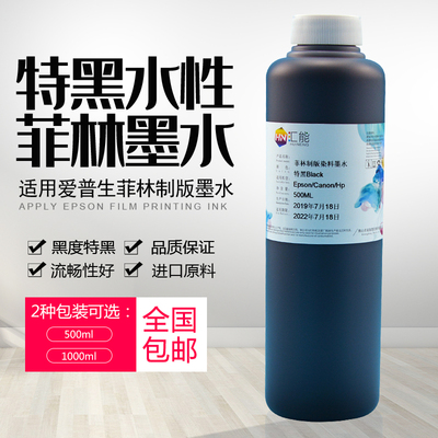 德国色浆 高品质l菲林制版墨水 喷墨打印机菲林制版染料特黑墨水