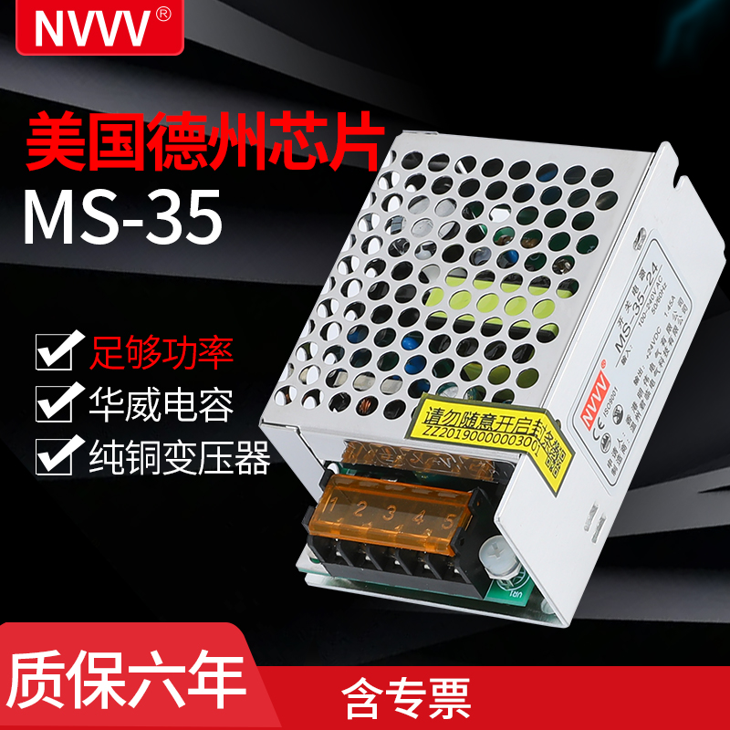 明伟开关电源迷你型MS-35W-12V 5V 24V监控安防220Wv转DC适配器