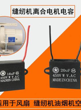 缝纫机配件 平车 拷边机电机马达电容 14UF 16UF电容三相改两相