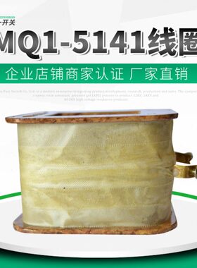 扬州福一MQ1-5141 MQ1-15N交流牵引电磁铁线圈380v全铜保证