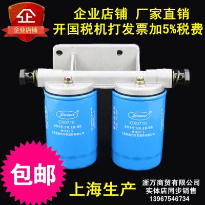 包邮CX0710 双滤芯滤座 柴油滤清器 底座总成 柴虑 柴油滤芯 改装