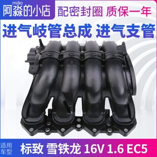 适配标致408世嘉308爱丽舍307 301 C2 C4L进气歧管总成 支管 1.6L