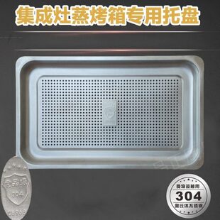 适用烤箱蒸箱304不锈钢蒸烤盘53孔有无孔集成灶蒸盘托盘蒸饭馒头