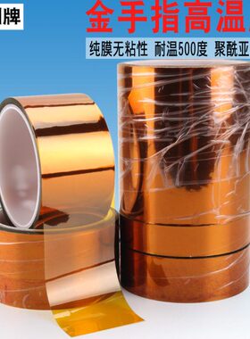 聚酰亚胺薄膜胶带 耐高温PI膜 KAPTON无粘性纯膜金手指高温薄膜