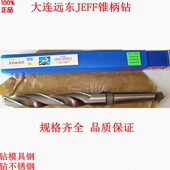 36.5mm 锥钻 高速钢锥柄钻 模具钢不锈钢用25