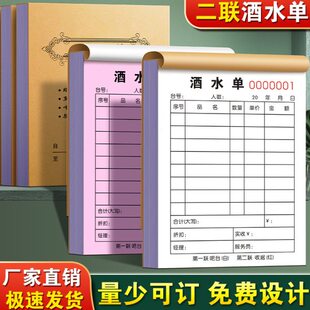 酒水单二联定制酒吧清吧水单ktv吧台流水单两联酒馆点单本酒类专