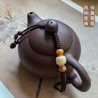 紫砂壶绳手工编织高档加粗茶壶盖绳子系壶绳绑壶茶具配件茶道零配