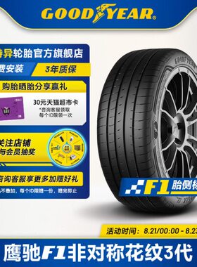固特异轮胎 225/45R18 95Y 鹰驰F1非对称花纹3代 *RSC XL ROF FP