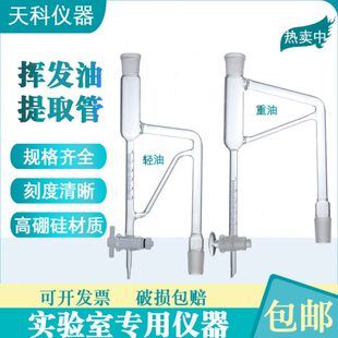 挥发油测定器5ml10ml轻油密度小于1重油大于1挥发油测定管重油提