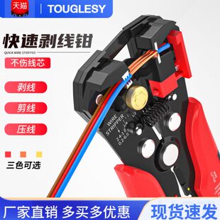 多功能全自动剥线钳电工电缆剥线钳子电工钳拨线钳家用剥皮器工具
