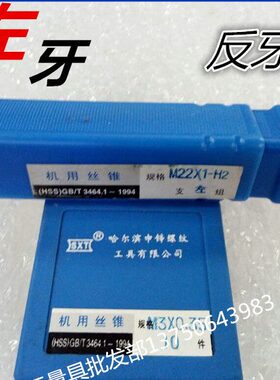哈尔滨左牙机用丝锥M26M29M31M32M3435M3738M40*1*1.5*2*3