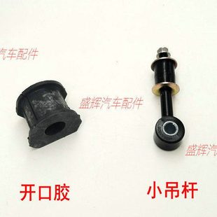 卡威 K1 W1 小吊杆 小平衡杆 稳定杆 开口胶