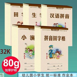 朗德作业本中国梦小演草本子幼儿园汉语拼音本生字本小学生田字格