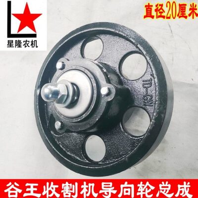 谷王双滚筒收割机导向轮总成 履带张紧轮组合 涨紧轮总成 尾轮