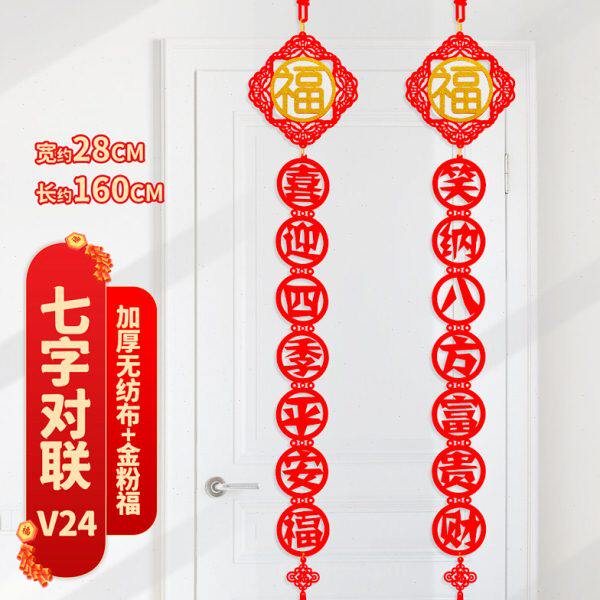 2024龙年春节对联门窗挂饰元旦过年乔迁春联新年装饰无纺布门联挂