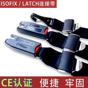 儿童安全座椅ISOFIX接口连接带LATCH顶部固定器卡导槽配件改加装