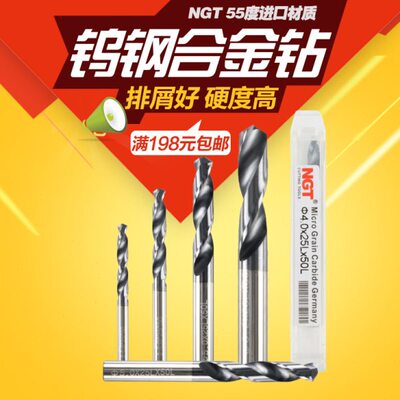 NGT钨钢 合金麻花钻头 7.5 8 9 9.5 10 -12