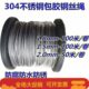 包邮 2mm 1.5mm 304不锈钢包塑钢丝绳包胶涂塑绳晾衣葡萄架绳1mm