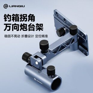 连球钓箱拐角炮台支架钓箱万向炮台架可折叠多功能通用钓鱼箱配件