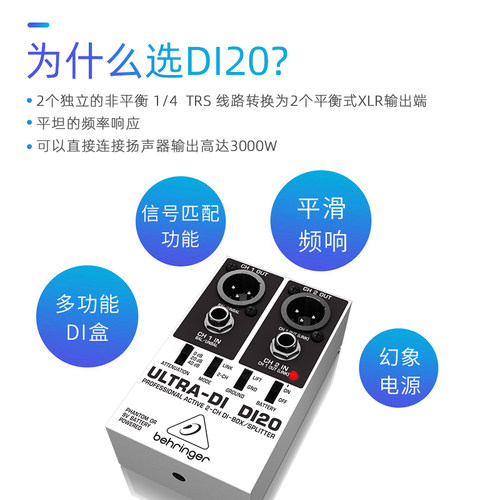 BEHRINGER/百灵达 DI20 双通道转平衡舞台吉他贝斯有源DI盒效果器