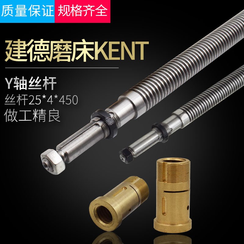 建德磨床丝杆建德kgs-200磨床Y轴丝杆前后丝杆铜螺母铜套升降丝杆
