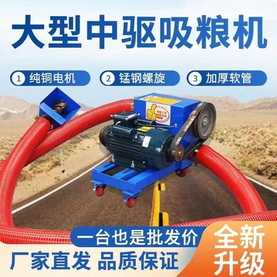 新款中驱双管吸粮机抽粮机全自A动大型软管螺旋小麦玉米收谷机