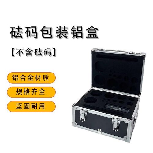 科睿才砝码箱砝码套装箱铝合金包装盒法码专用包装箱存放盒子 可