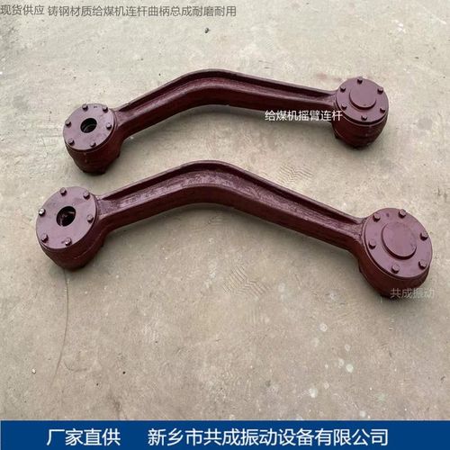 热销共成振动臂连杆弯给煤机拐臂四孔靠背轮耐磨耐用厂家直发