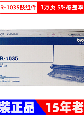 原装兄弟TN-1035粉盒 DR-1035 1518 1818 1118打印机硒鼓 鼓组件