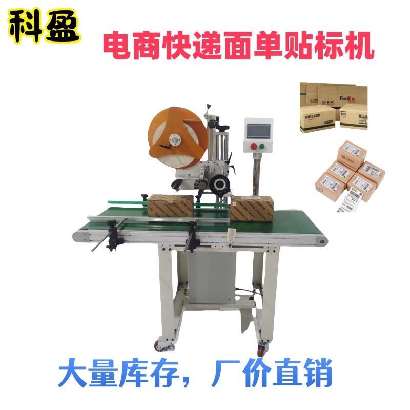快递贴单机电商物流快递面单贴标机电商云仓快递封箱打包机流水线