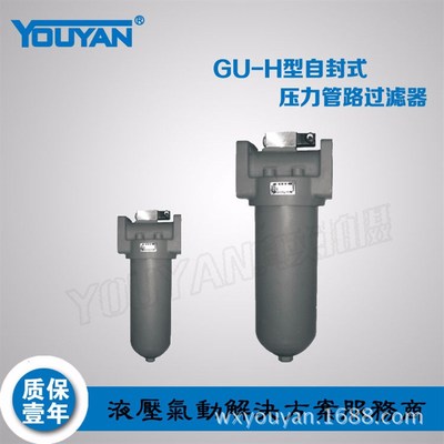 GU-H1010P,GU-H1020P,GU-H1030P  自封式压力管路过滤器