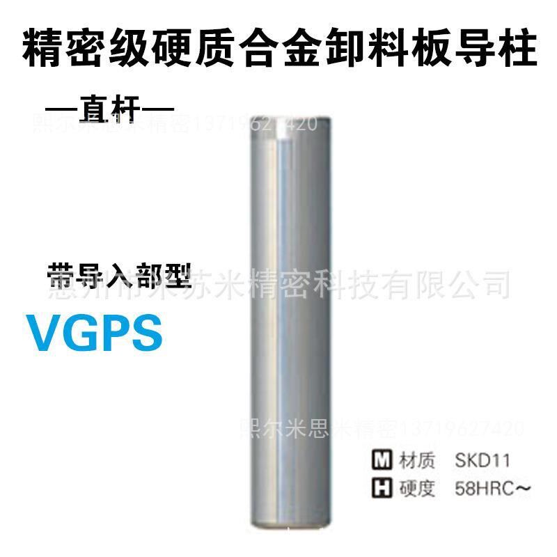 卸料板导柱 VGPS8-40/t50/60/70/80 代替米苏米MISUMI