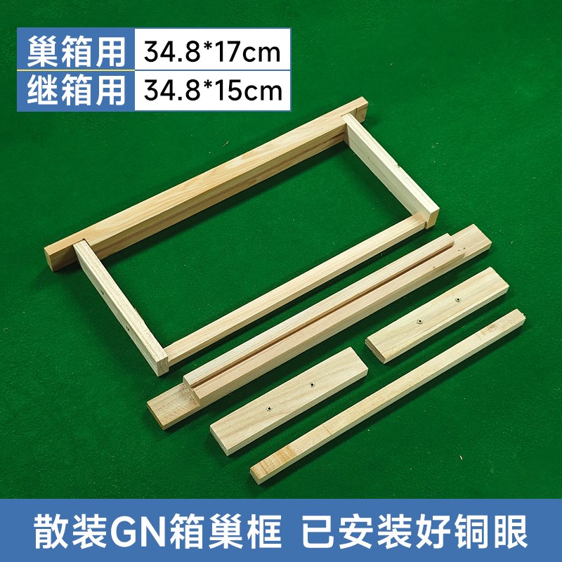 GN蜂箱带框巢础半成品巢框杉木装D好铜眼蜜蜂用具养蜂架子35巢框