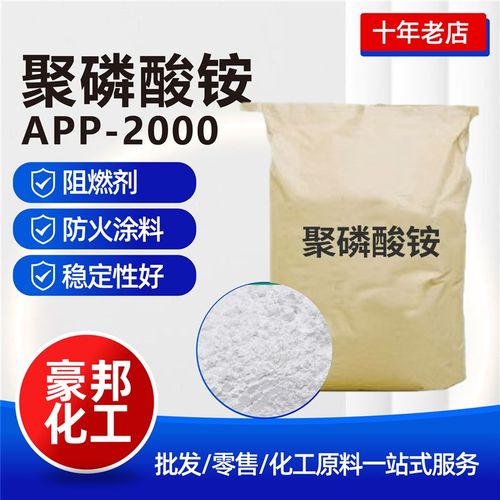 工业级高聚合度聚磷酸铵磷系无卤阻燃剂橡胶聚磷酸P铵APP-2000