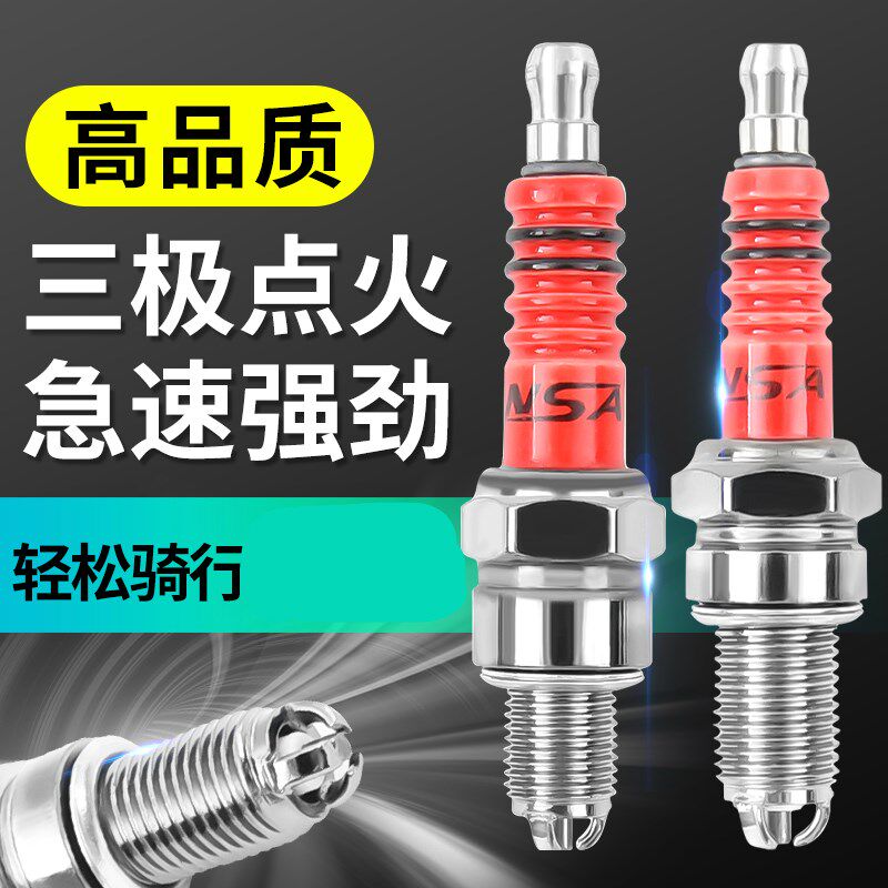 适用摩托车火花塞125/150/110天剑三极弯梁踏板三轮车D8/A7TC