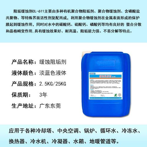 循环水缓蚀阻垢剂工业冷却塔中央空调管道锅炉磷酸盐水处理缓蚀剂