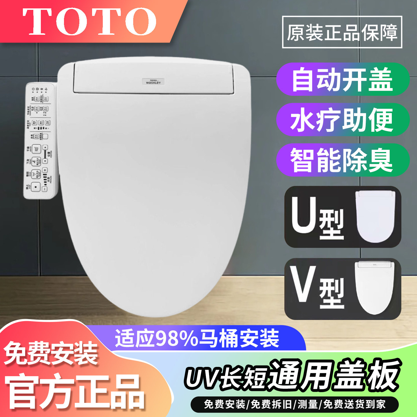 TOTO卫洗丽TCF3A460KCN即热式智能马桶盖板全自动UV通用盖板