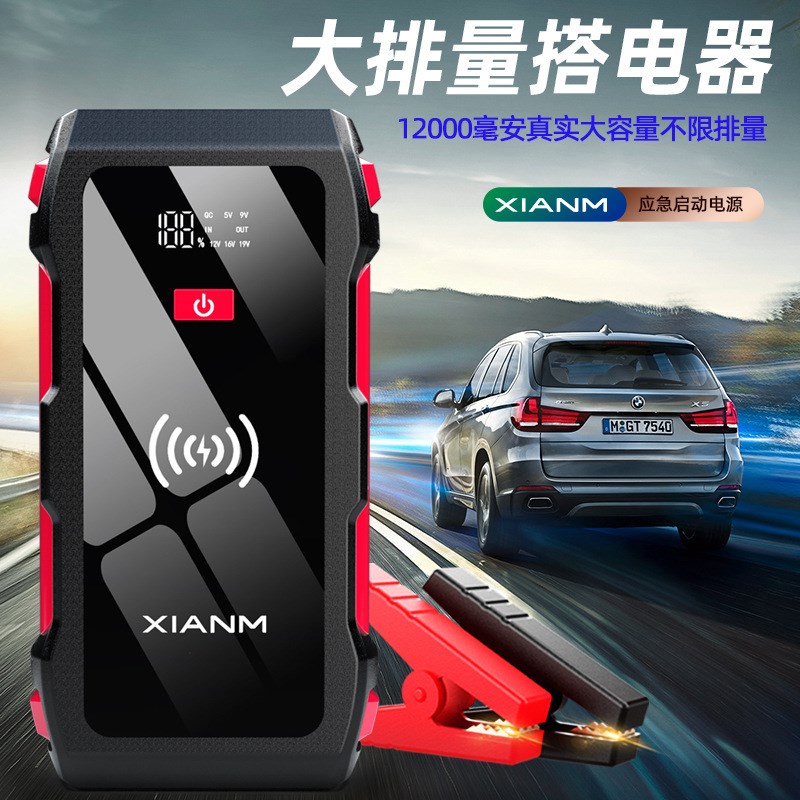 汽车应急启动电源12v带无线充多功能户外移动P电源汽车电瓶搭电宝