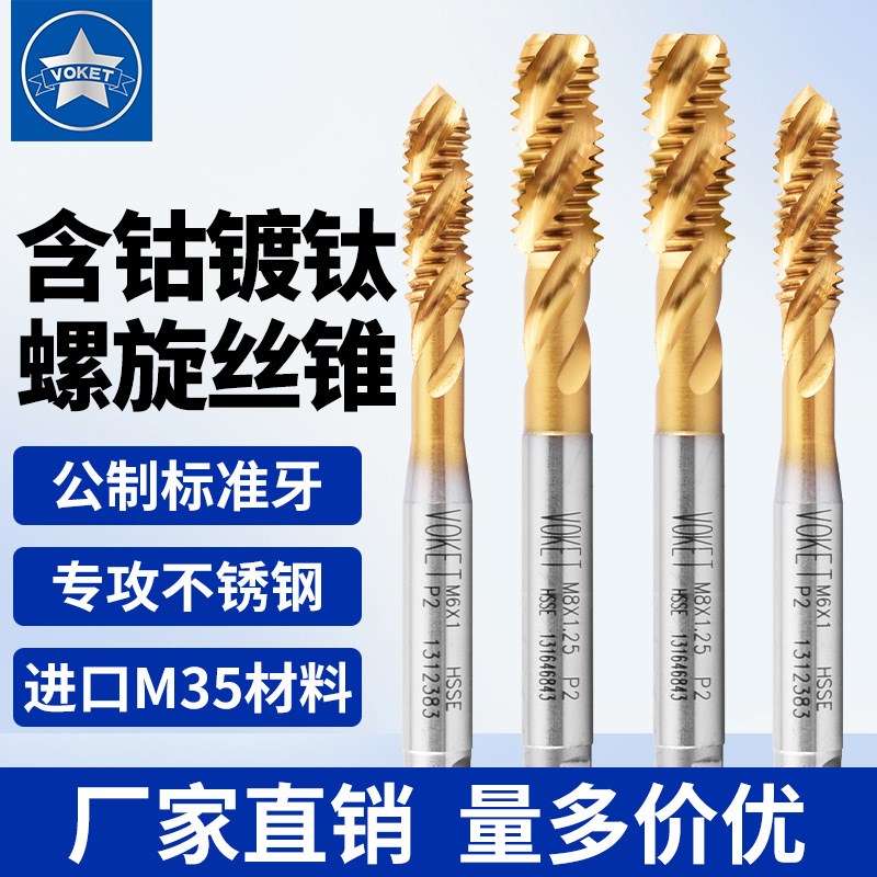 镀钛不锈钢用含钴螺旋丝锥攻M1.6X0.35/M2M3M4M5M6M8M12-XM22X2.5