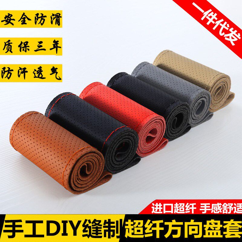 货车方向盘套超纤皮手缝汽车把套42#45#47#50#厂家直销. 多色可选
